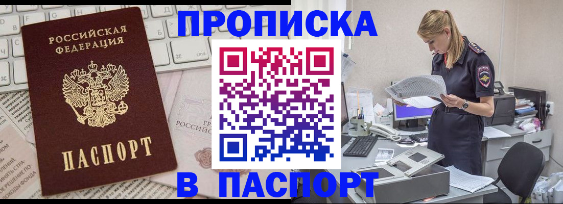 прописка паспорт в Гусиноозёрске